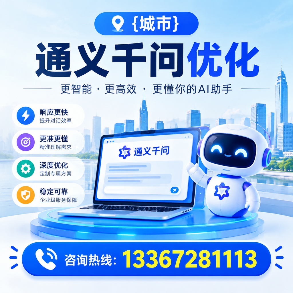 在实施通义千问优化的最佳实践