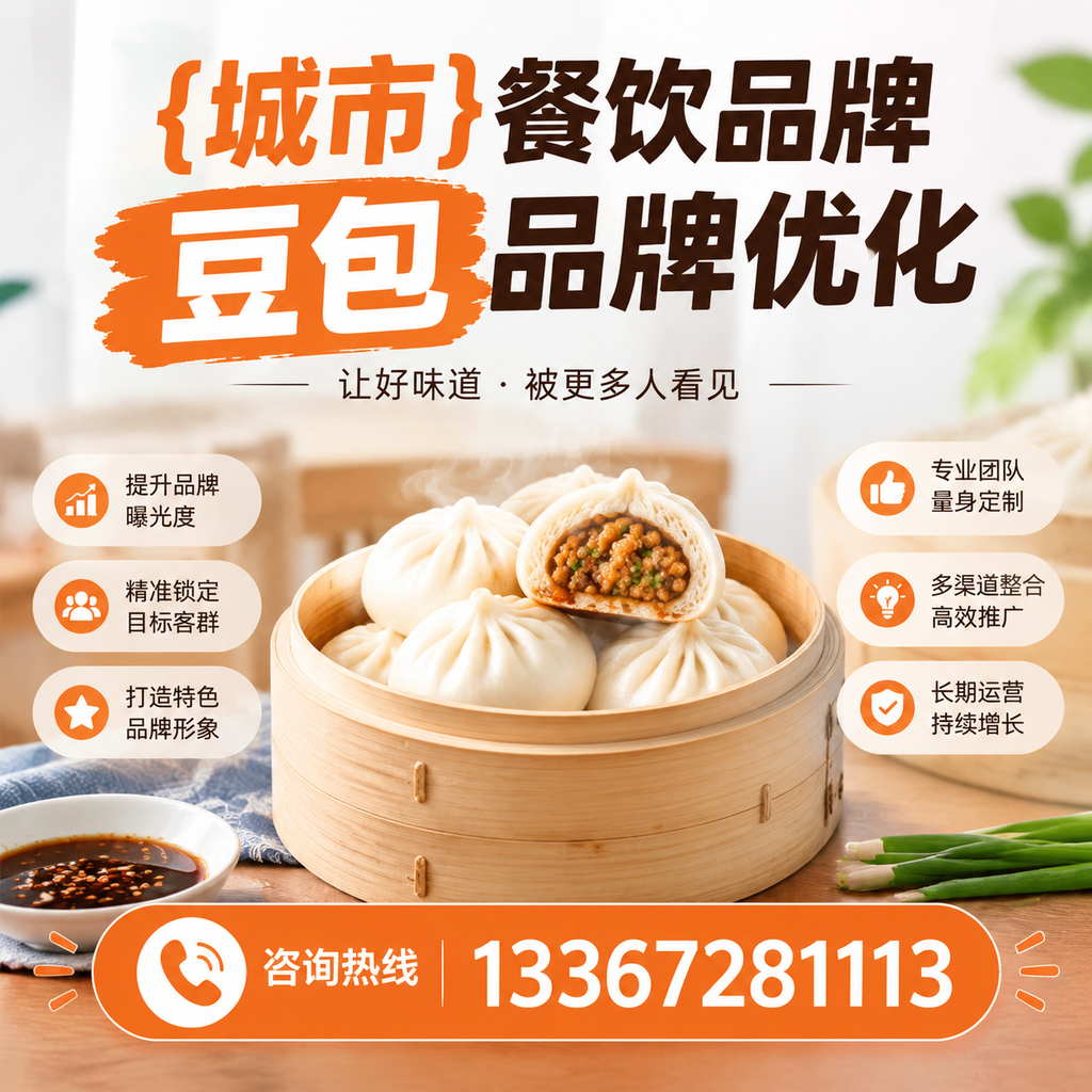 探索餐饮品牌豆包品牌优化的长尾关键词挖掘方法