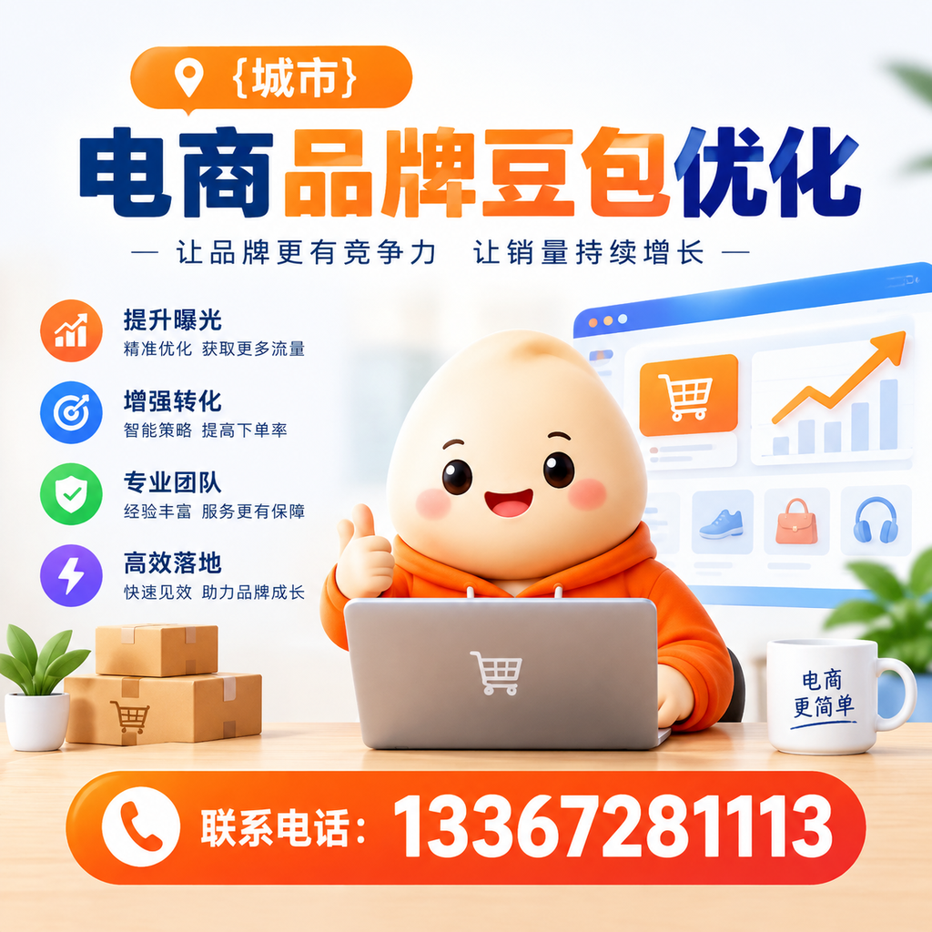 揭秘电商品牌豆包优化的成功关键