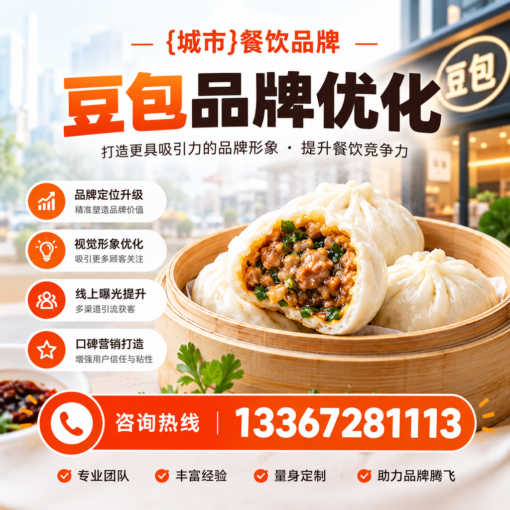 餐饮品牌豆包品牌优化的最新趋势与动态