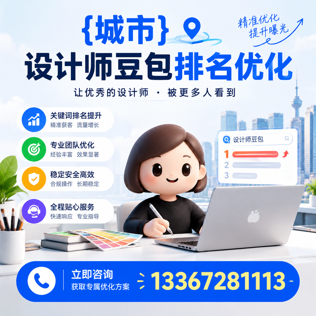 设计师豆包排名优化常见误区及解决方案