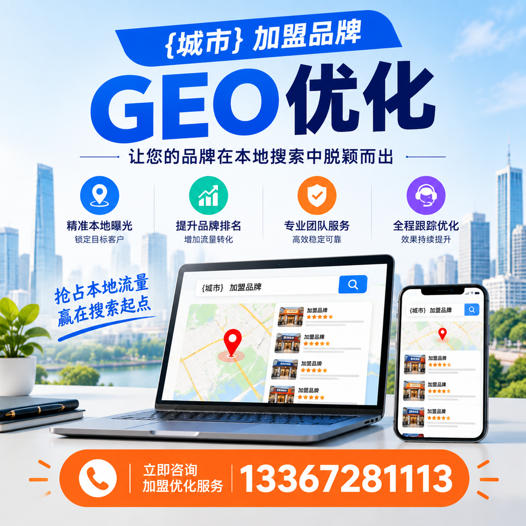 破解加盟品牌GEO优化的五大难题