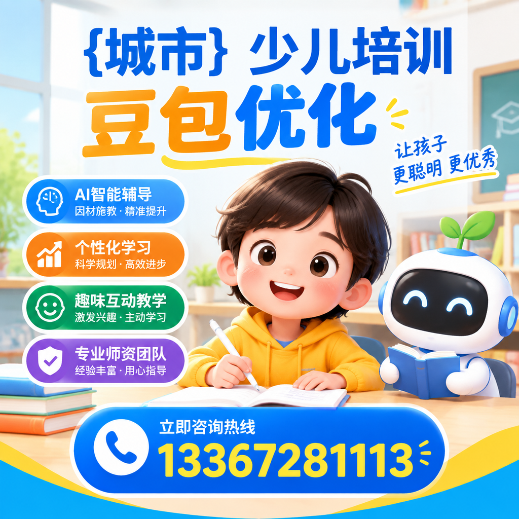 少儿培训豆包优化的投资回报率详解