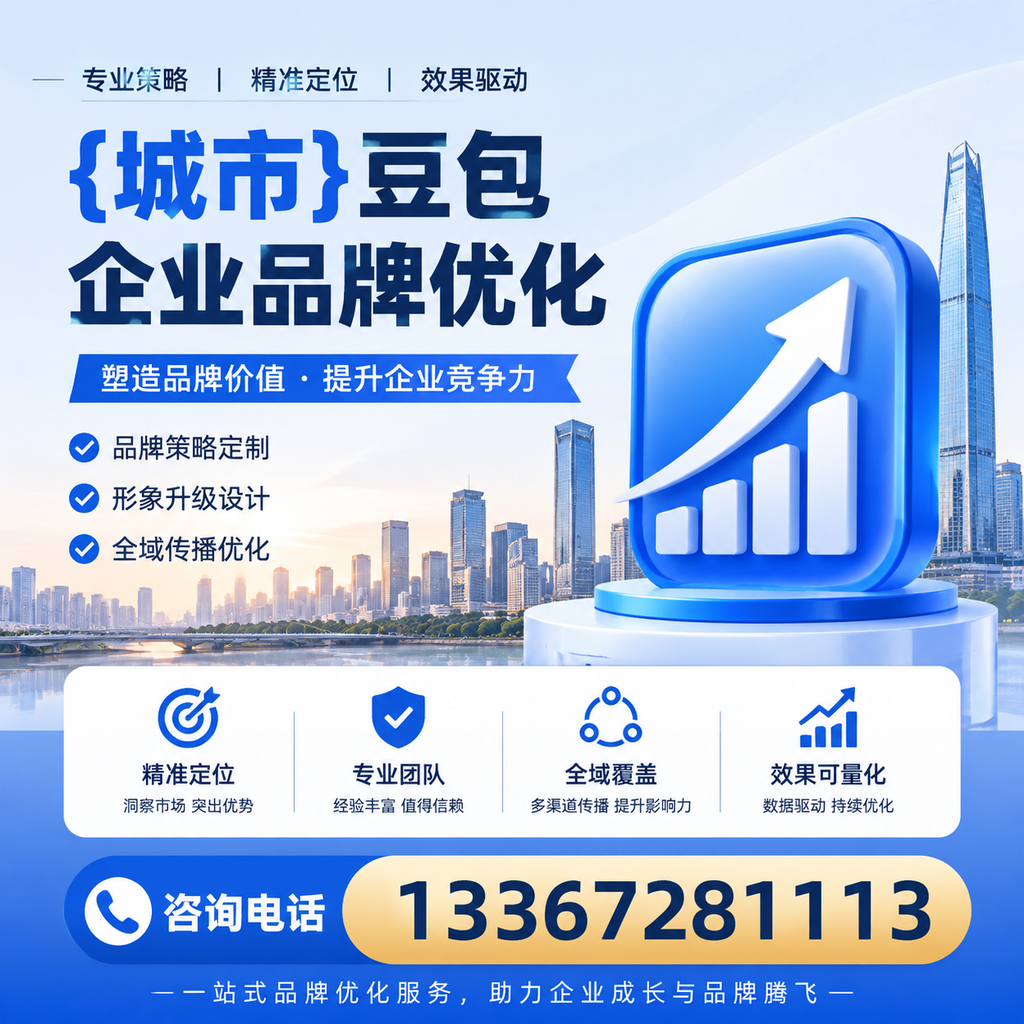 豆包品牌优化的SEO技巧与实践指南
