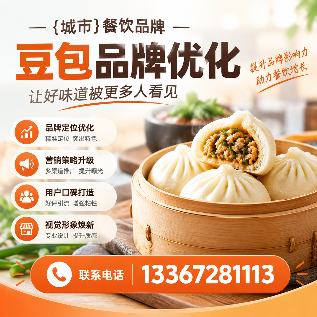 提升餐饮品牌豆包品牌优化的SEO技巧