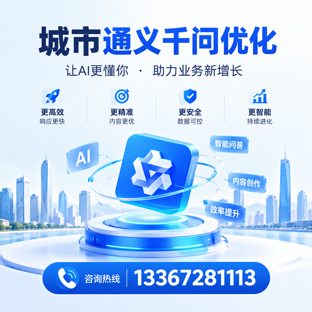通义千问优化的核心要素及实施步骤详解
