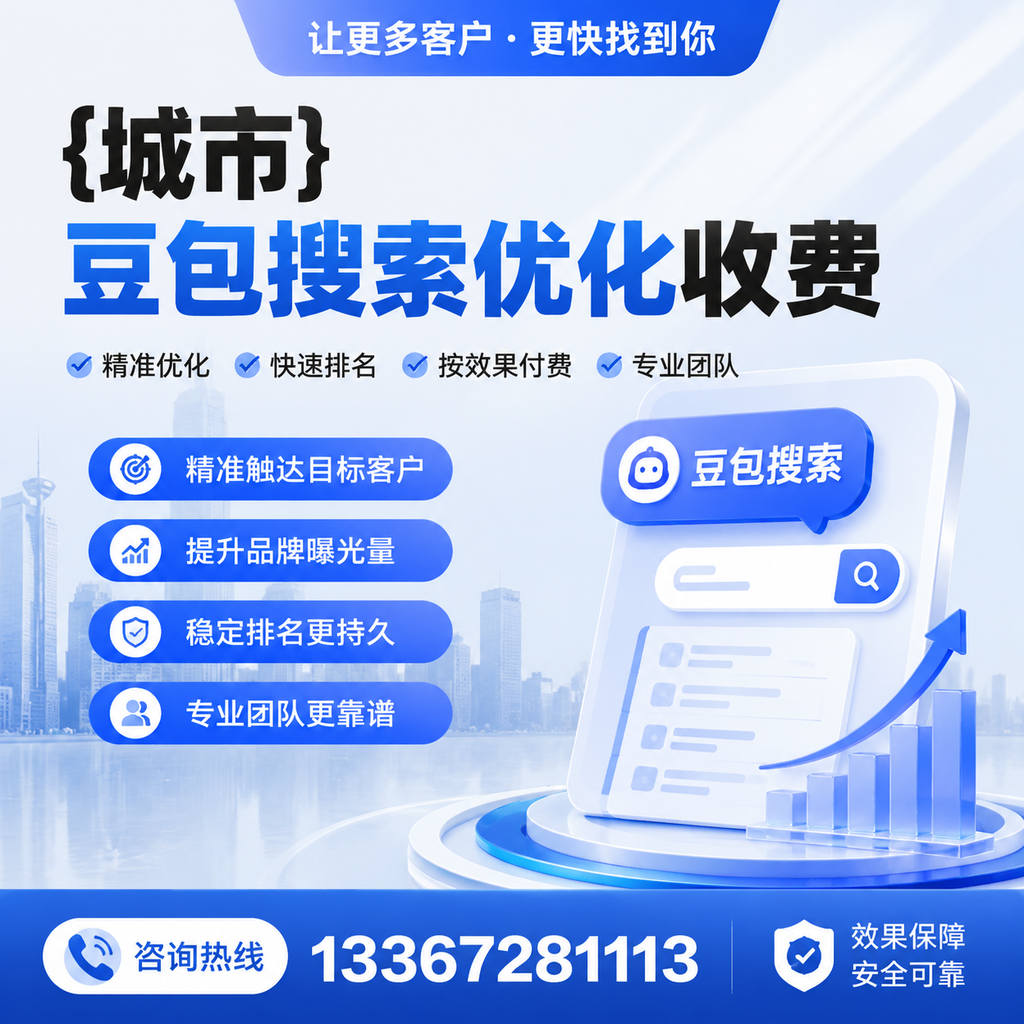 豆包搜索优化收费的市场行情分析与趋势预测