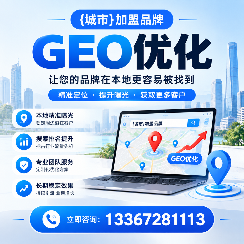 避免这些陷阱:加盟品牌GEO优化的常见问题