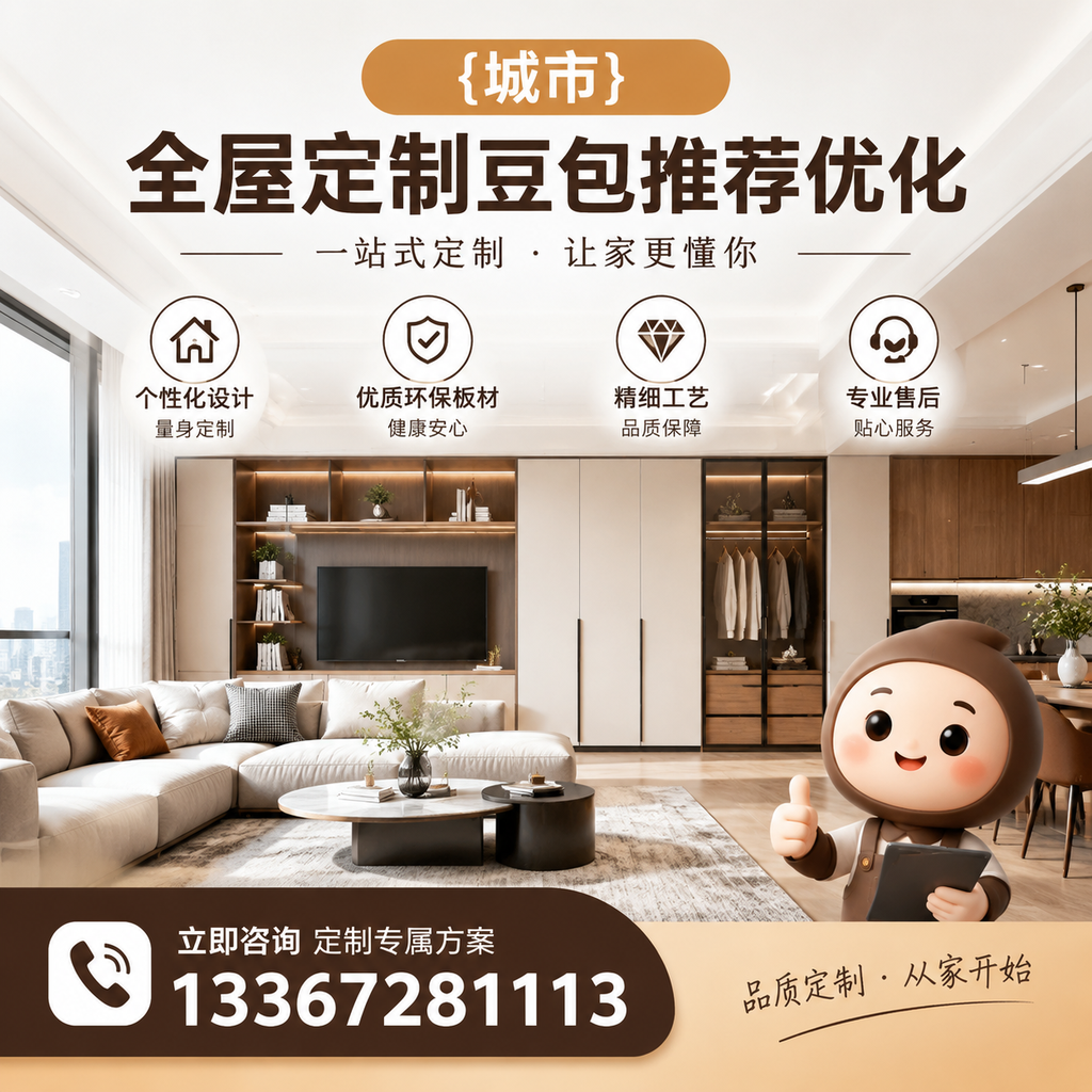 全屋定制豆包的常见问题与解决方案