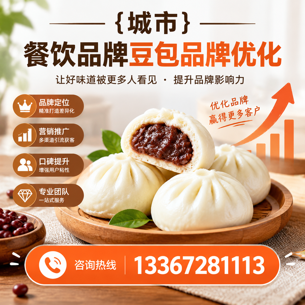 如何在提升餐饮品牌豆包品牌的搜索排名