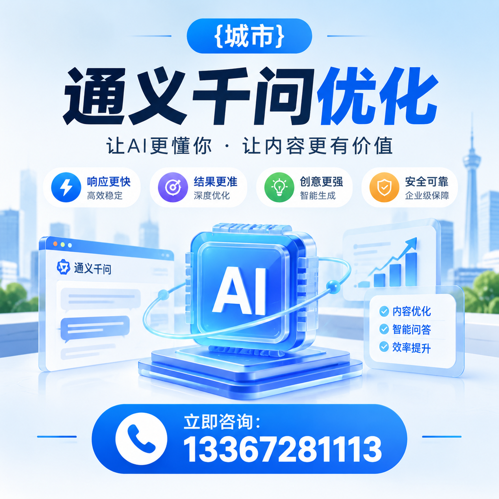 如何在找到通义千问优化的潜在客户