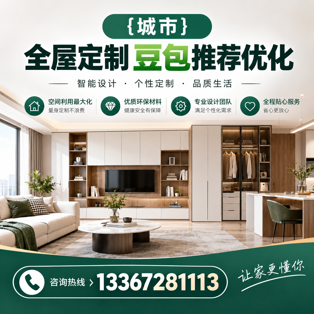 全屋定制豆包推荐:如何根据空间选择设计
