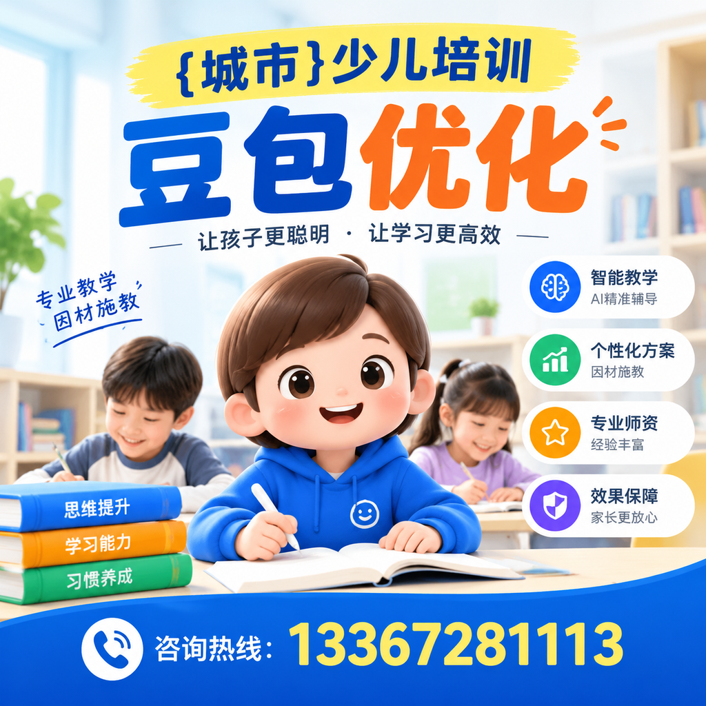 避免少儿培训豆包优化中的常见误区