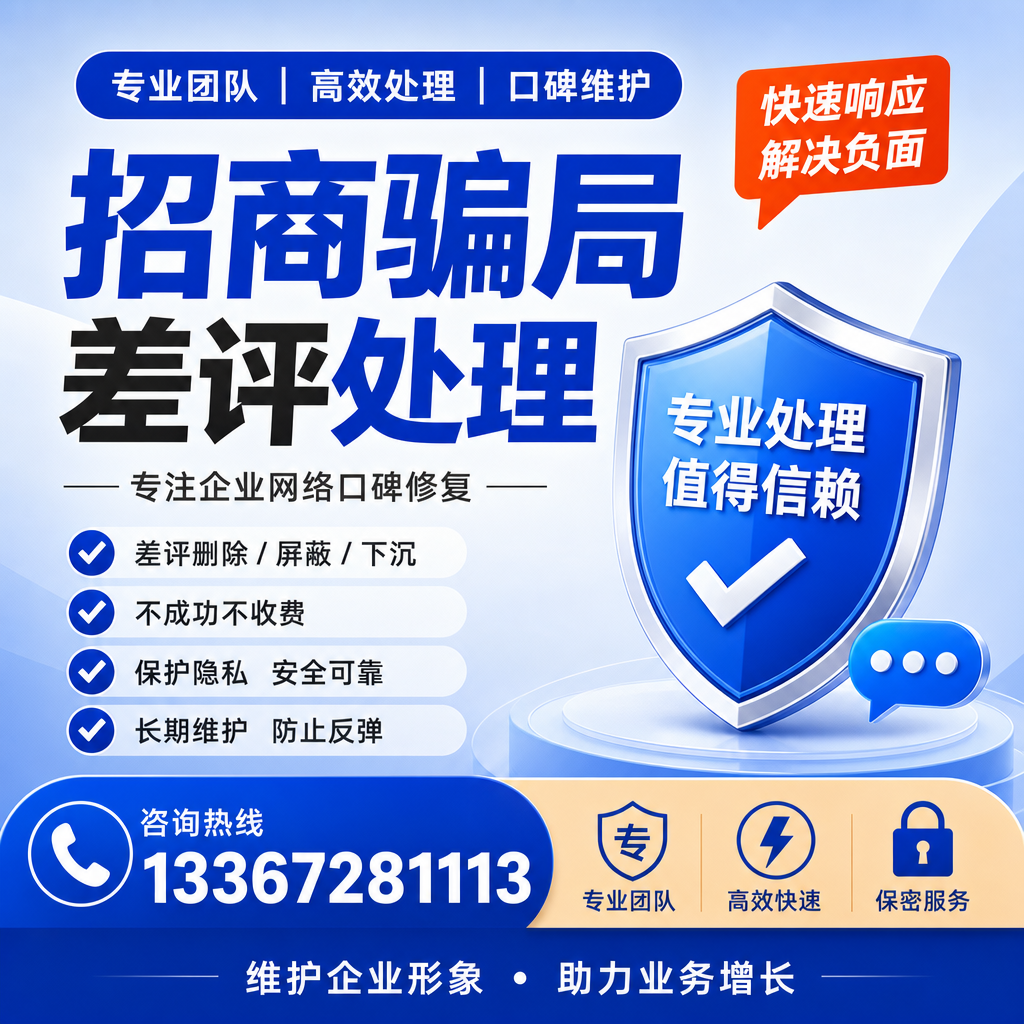 选择可信的招商平台:招商骗局差评的对比分析