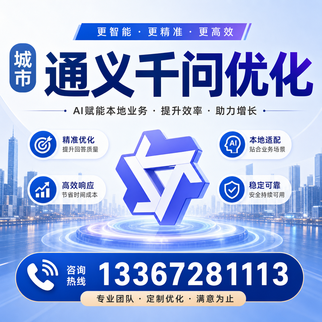 通义千问优化：避免常见误区与陷阱