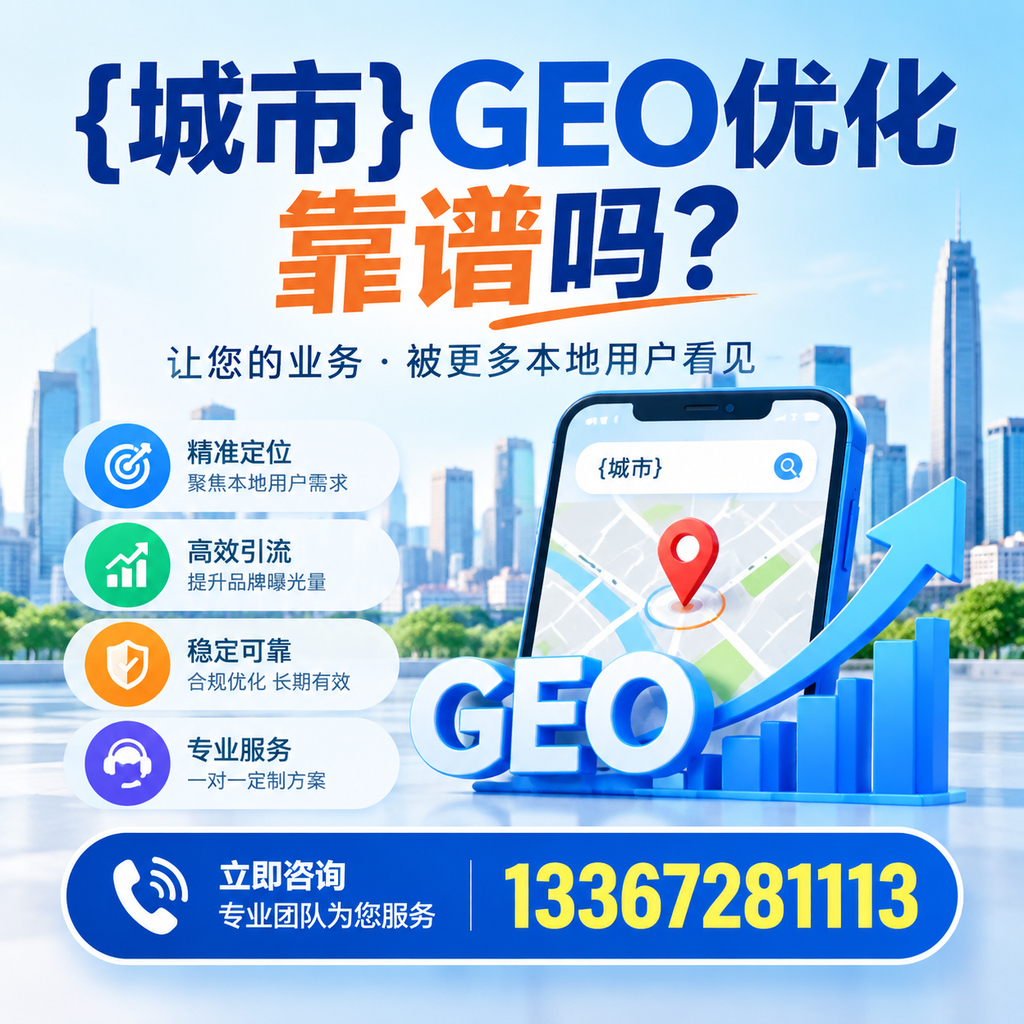 GEO优化的优势与劣势,企业需知的重要信息